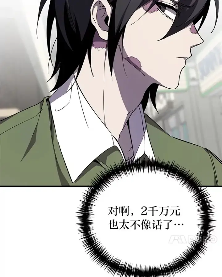 漫画《毒中之王疗愈师》12.虚张声势第56张图