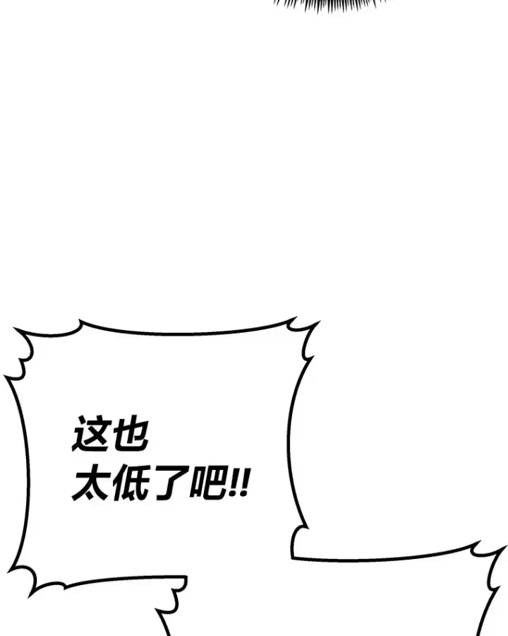漫画《毒中之王疗愈师》12.虚张声势第57张图