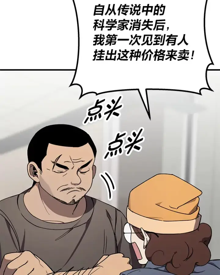 漫画《毒中之王疗愈师》12.虚张声势第58张图