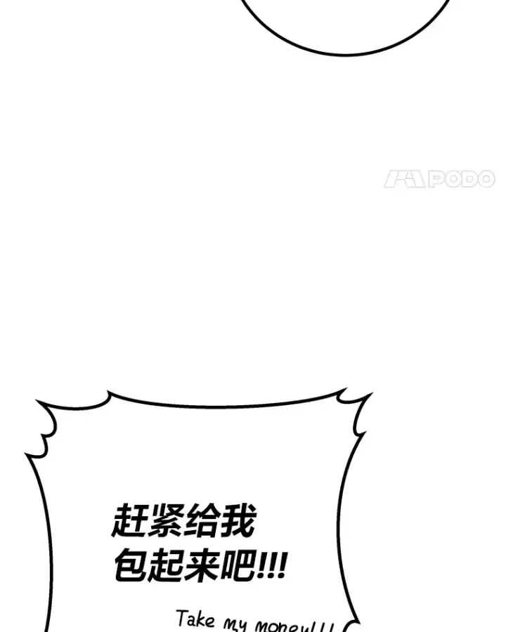 漫画《毒中之王疗愈师》12.虚张声势第60张图