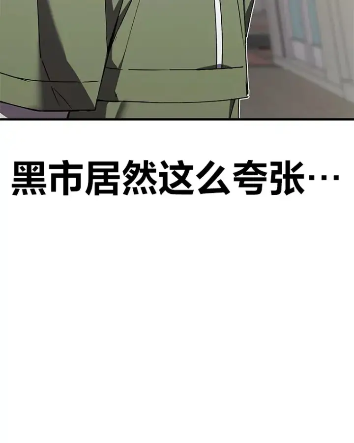 漫画《毒中之王疗愈师》12.虚张声势第62张图