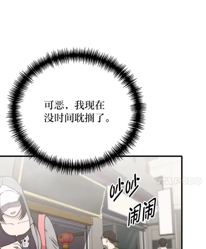 漫画《毒中之王疗愈师》12.虚张声势第63张图