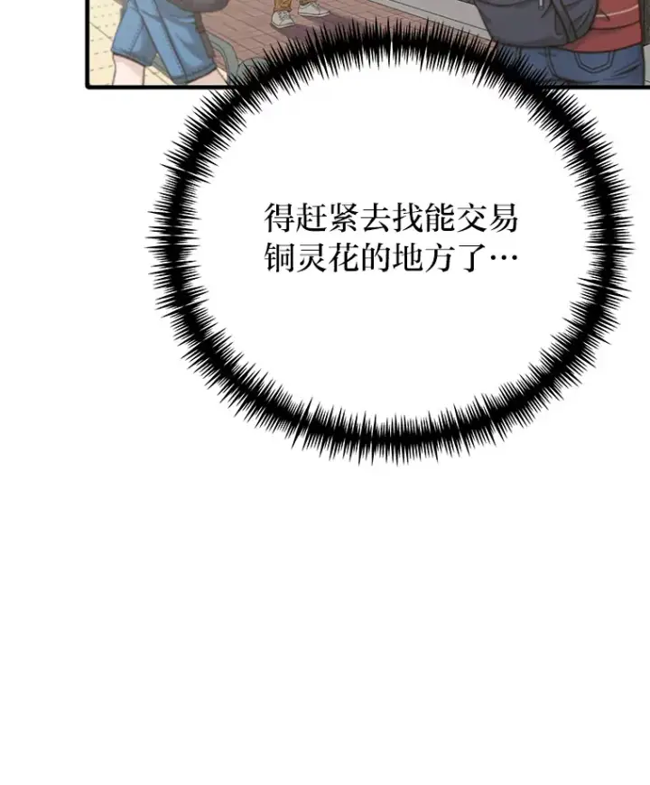 漫画《毒中之王疗愈师》12.虚张声势第65张图