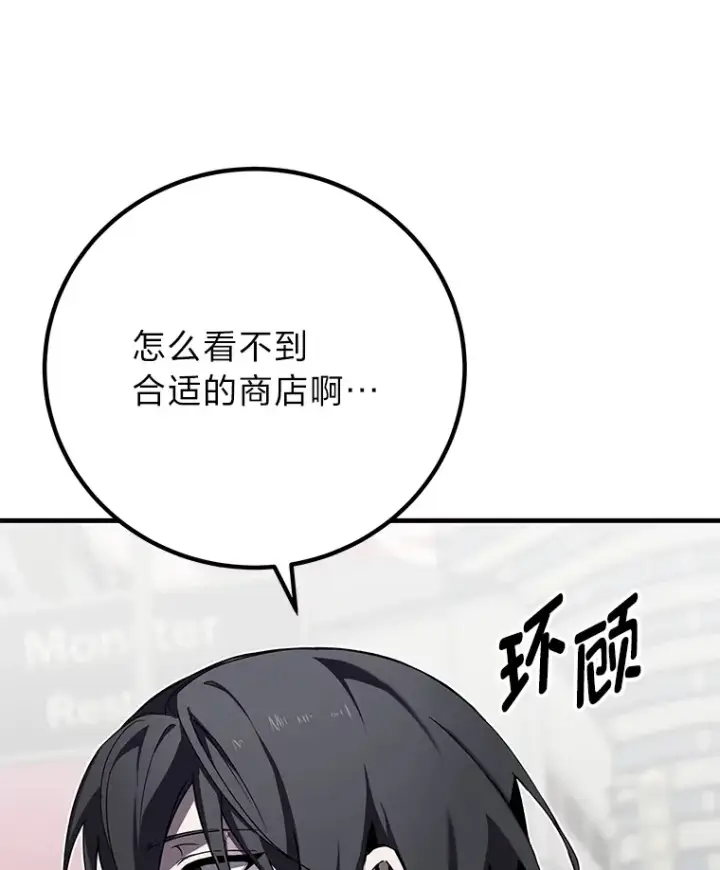 漫画《毒中之王疗愈师》12.虚张声势第66张图