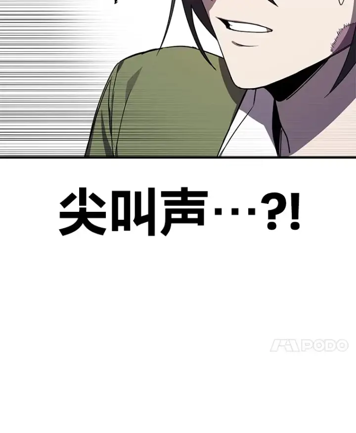 漫画《毒中之王疗愈师》12.虚张声势第70张图
