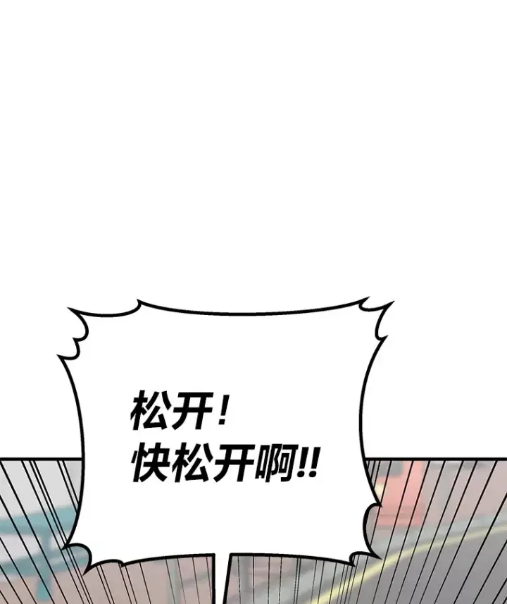 漫画《毒中之王疗愈师》12.虚张声势第71张图
