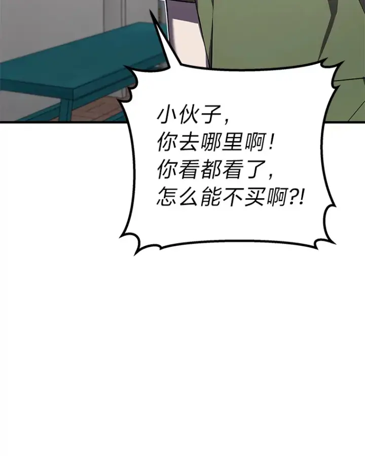 漫画《毒中之王疗愈师》12.虚张声势第8张图