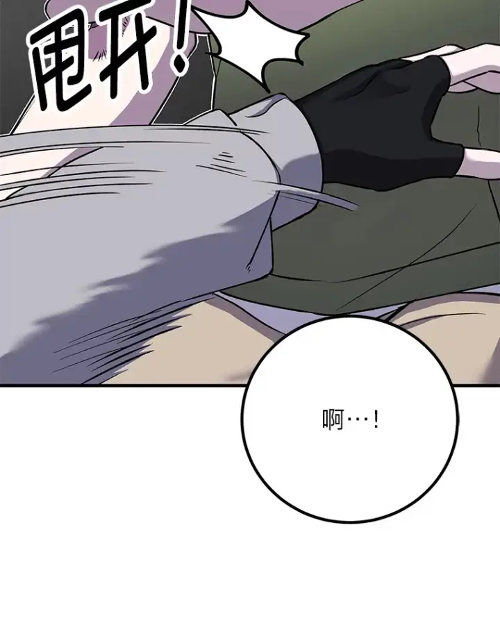 漫画《毒中之王疗愈师》12.虚张声势第80张图