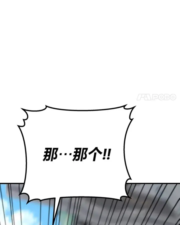 漫画《毒中之王疗愈师》12.虚张声势第81张图