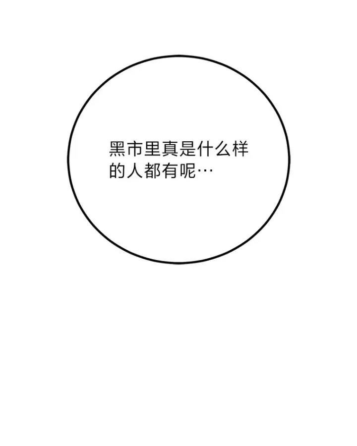 漫画《毒中之王疗愈师》12.虚张声势第86张图