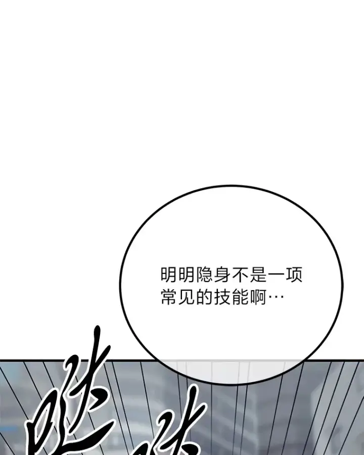 漫画《毒中之王疗愈师》12.虚张声势第87张图