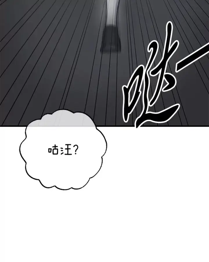 漫画《毒中之王疗愈师》12.虚张声势第89张图