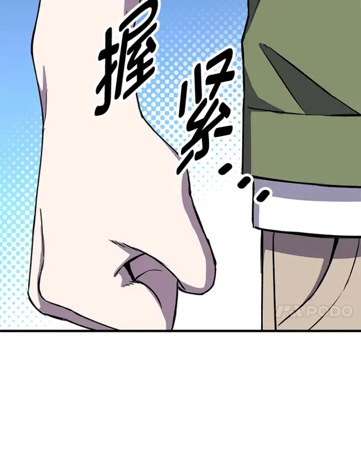 漫画《毒中之王疗愈师》12.虚张声势第91张图