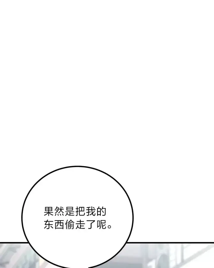 漫画《毒中之王疗愈师》12.虚张声势第92张图