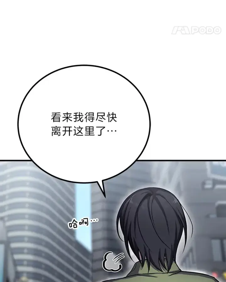 漫画《毒中之王疗愈师》12.虚张声势第95张图