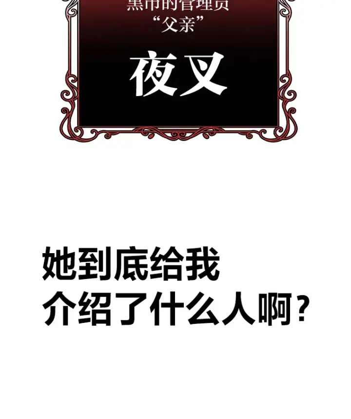 漫画《毒中之王疗愈师》13.夜叉第12张图