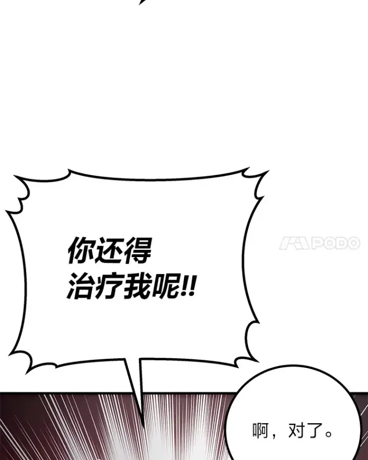 漫画《毒中之王疗愈师》13.夜叉第139张图
