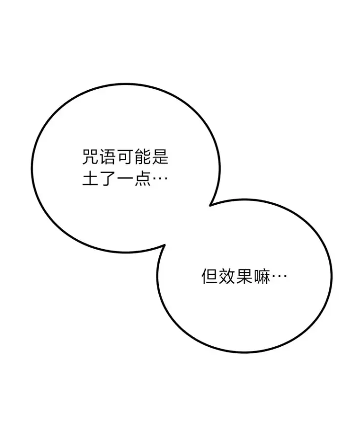 漫画《毒中之王疗愈师》13.夜叉第144张图