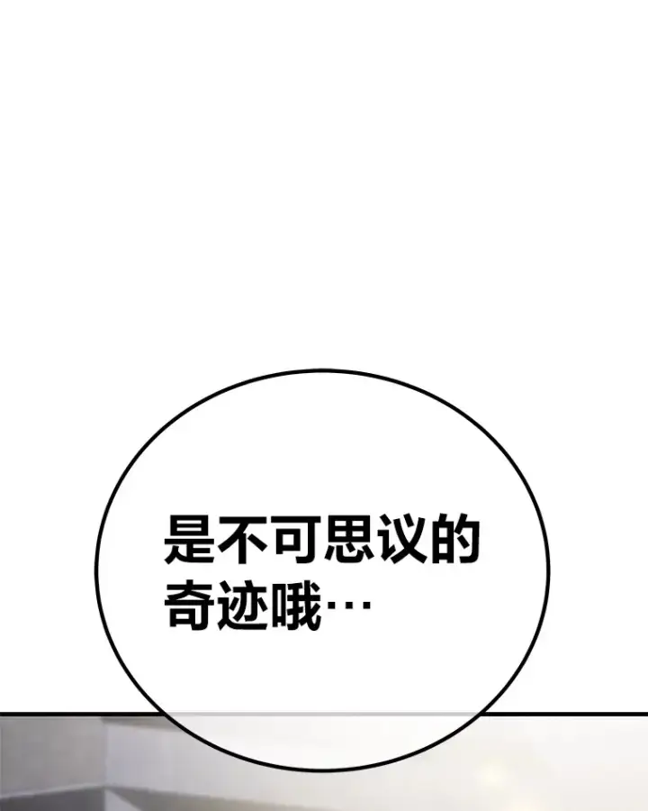 漫画《毒中之王疗愈师》13.夜叉第145张图