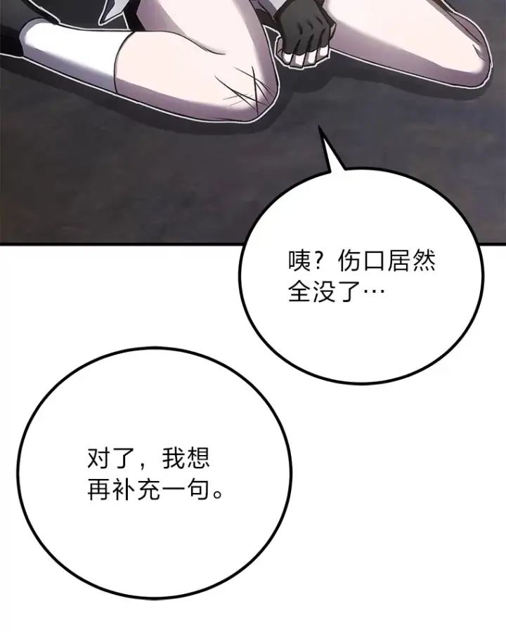 漫画《毒中之王疗愈师》13.夜叉第147张图