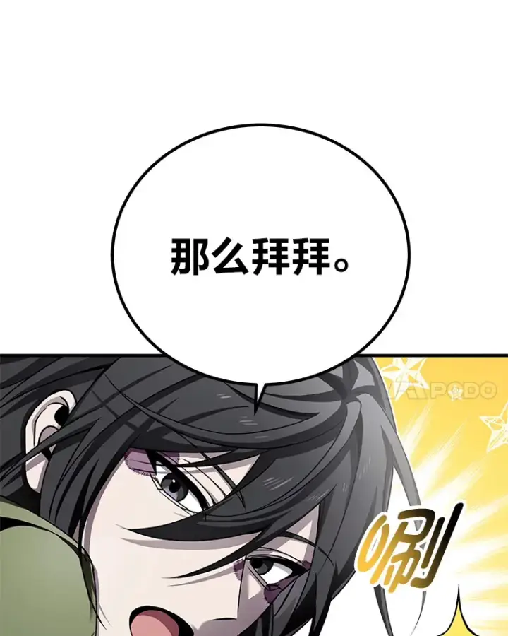 漫画《毒中之王疗愈师》13.夜叉第163张图