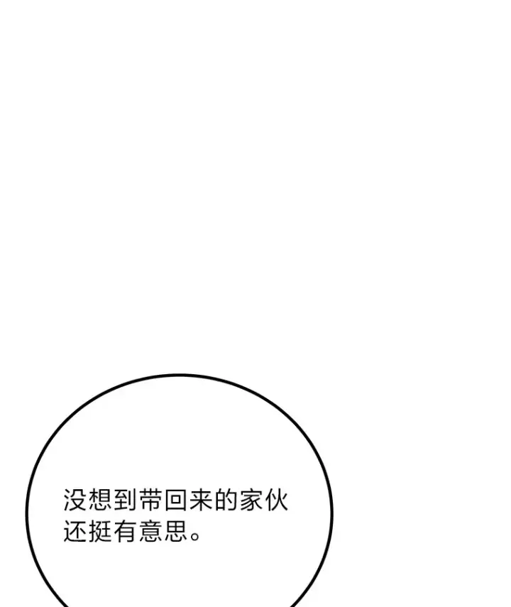 漫画《毒中之王疗愈师》13.夜叉第3张图