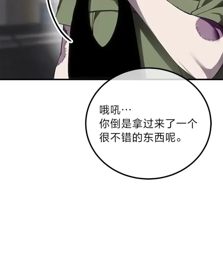 漫画《毒中之王疗愈师》13.夜叉第50张图
