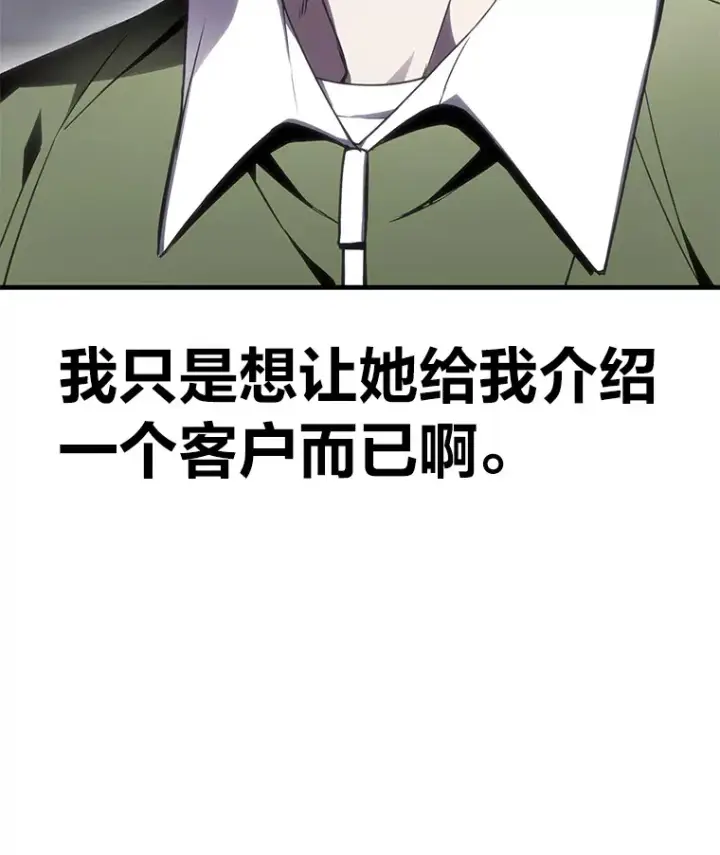 漫画《毒中之王疗愈师》13.夜叉第7张图