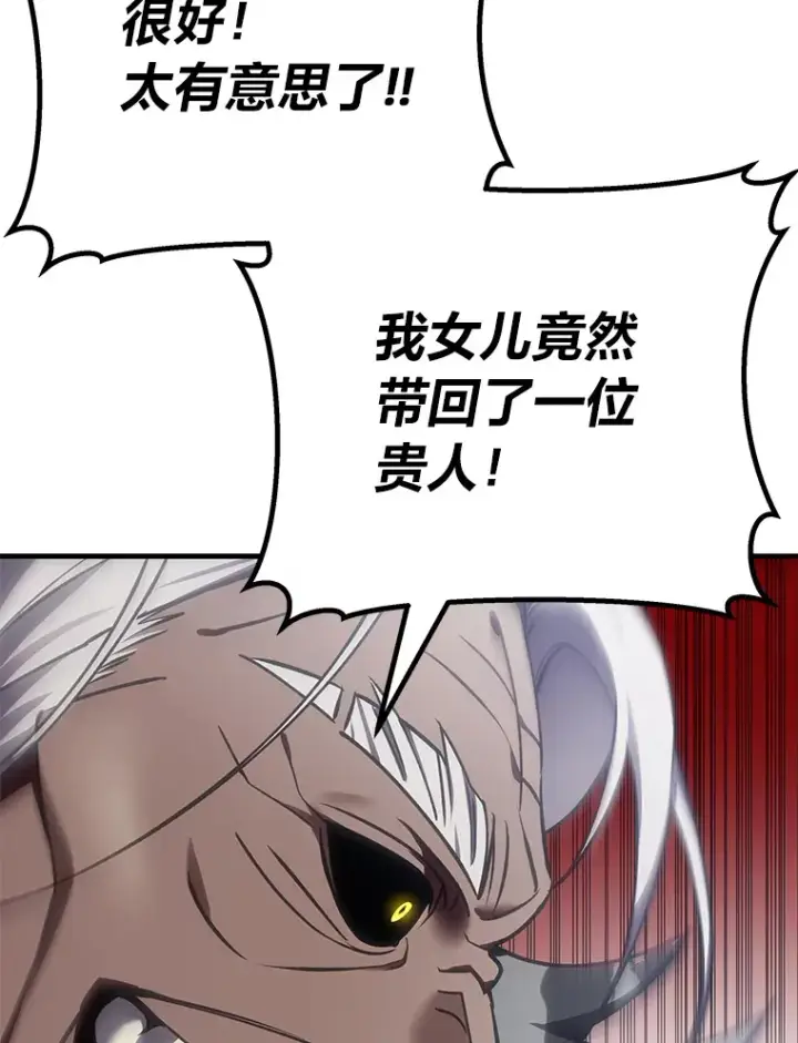 漫画《毒中之王疗愈师》13.夜叉第93张图