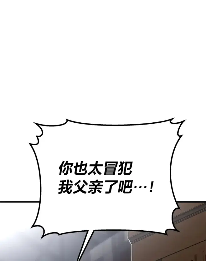 漫画《毒中之王疗愈师》13.夜叉第97张图