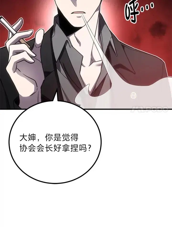漫画《毒中之王疗愈师》14.猎人协会第100张图