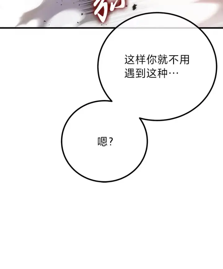 漫画《毒中之王疗愈师》14.猎人协会第118张图