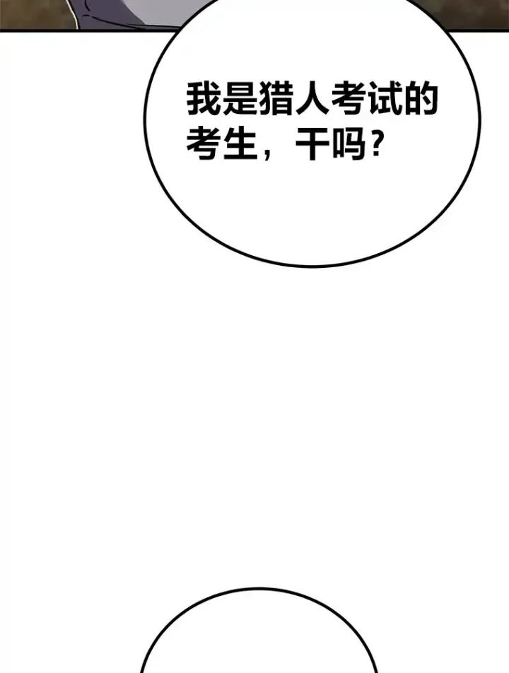 漫画《毒中之王疗愈师》14.猎人协会第143张图