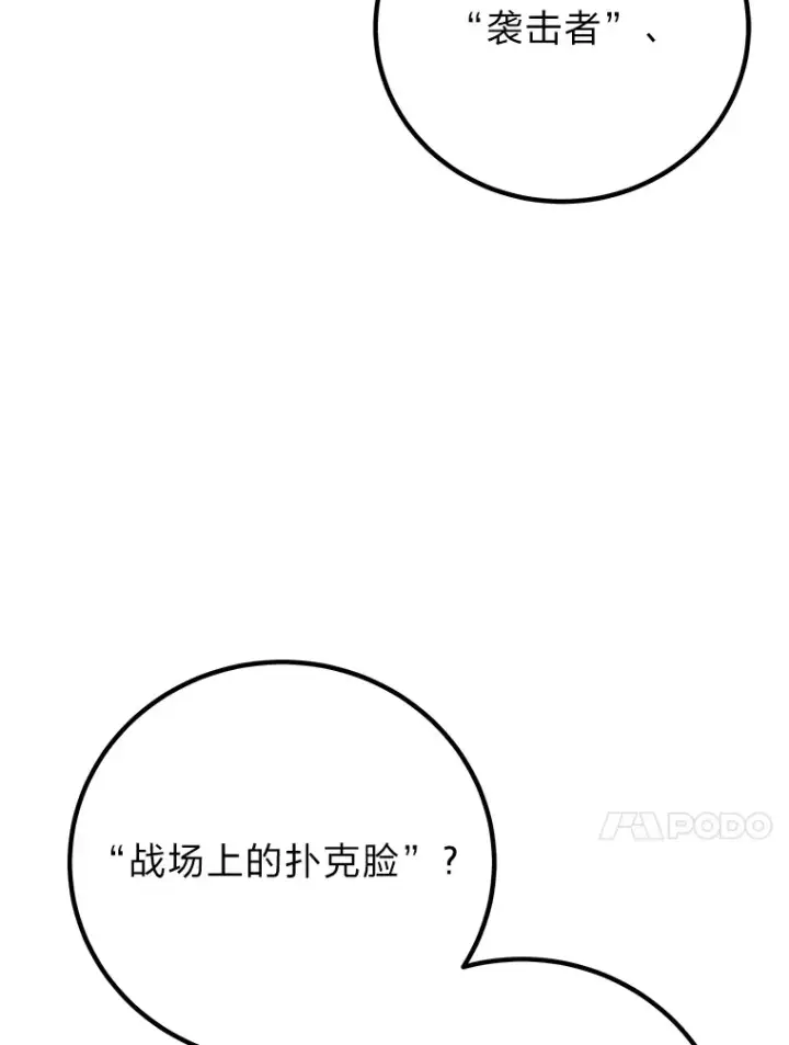 漫画《毒中之王疗愈师》14.猎人协会第187张图