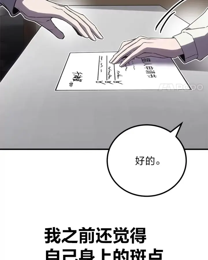 漫画《毒中之王疗愈师》14.猎人协会第32张图