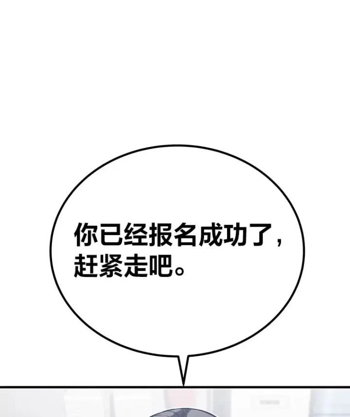 漫画《毒中之王疗愈师》14.猎人协会第36张图