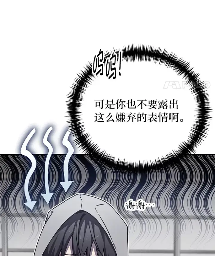 漫画《毒中之王疗愈师》14.猎人协会第39张图