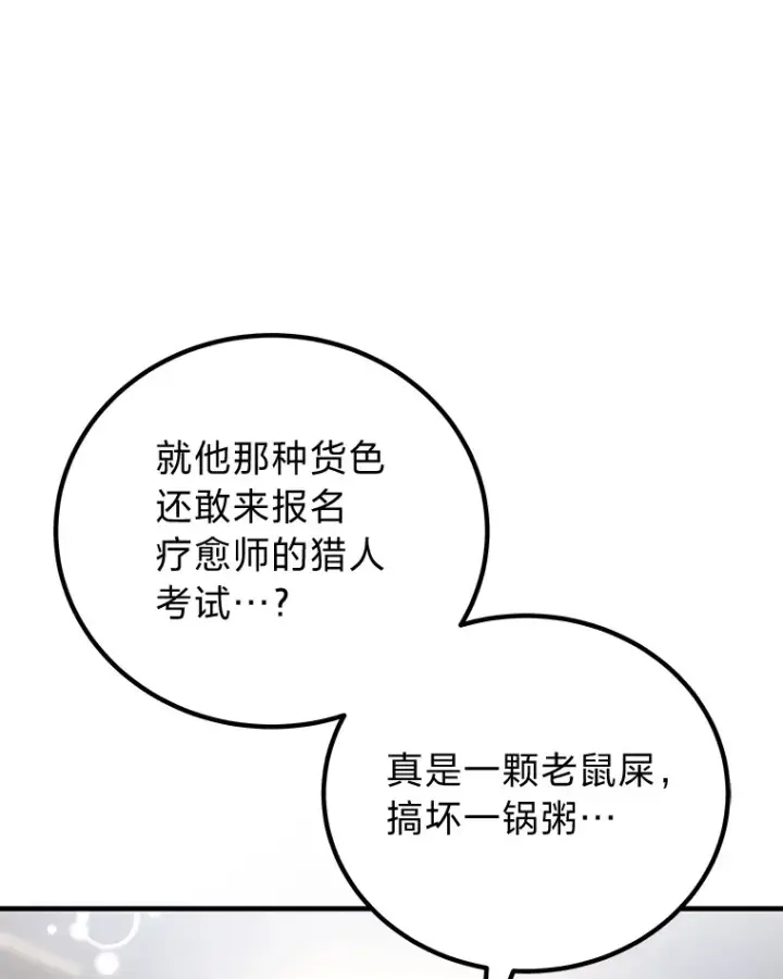 漫画《毒中之王疗愈师》14.猎人协会第44张图
