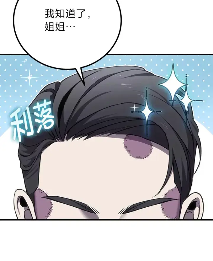 漫画《毒中之王疗愈师》14.猎人协会第6张图
