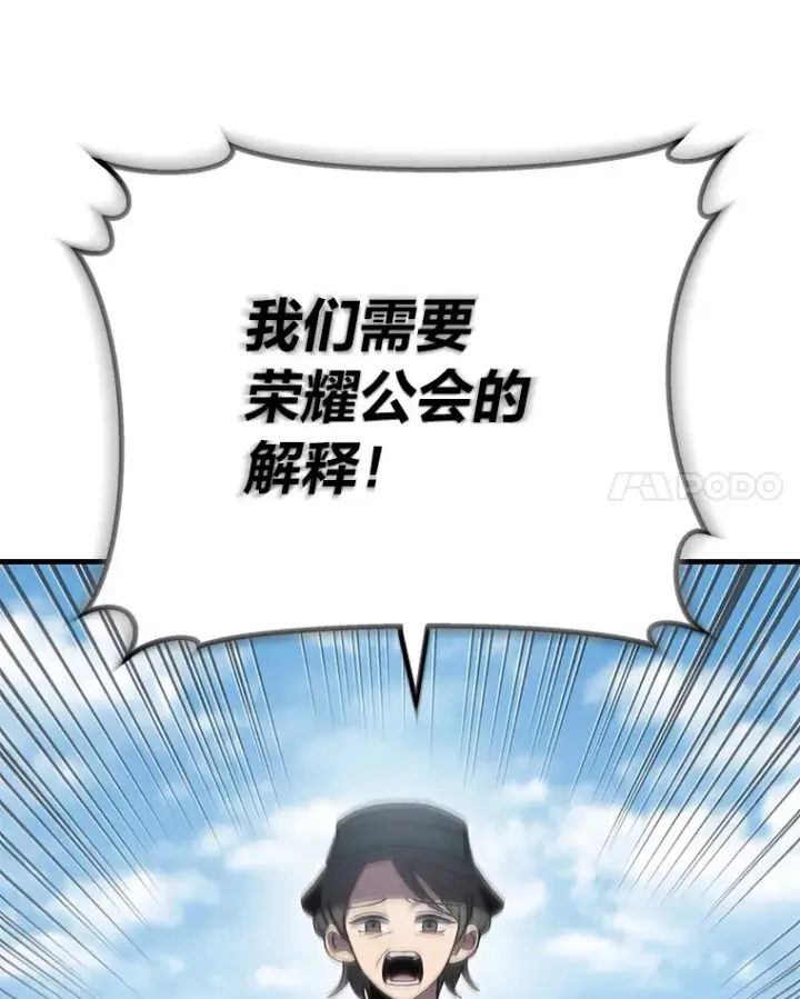 漫画《毒中之王疗愈师》14.猎人协会第63张图