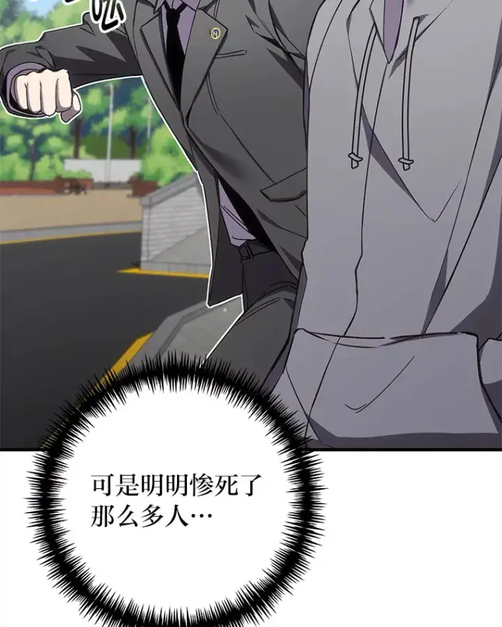 漫画《毒中之王疗愈师》14.猎人协会第67张图
