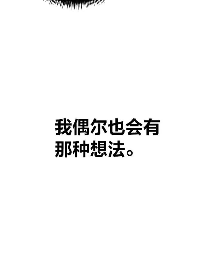 漫画《毒中之王疗愈师》14.猎人协会第68张图