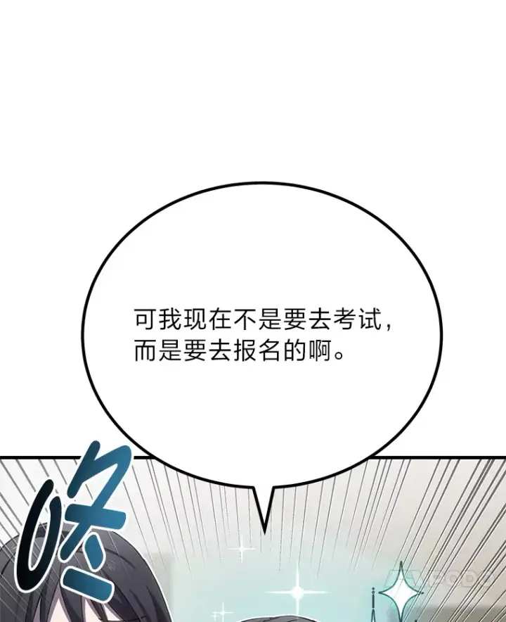漫画《毒中之王疗愈师》14.猎人协会第7张图