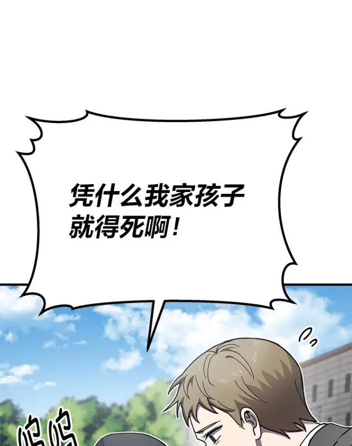 漫画《毒中之王疗愈师》14.猎人协会第75张图