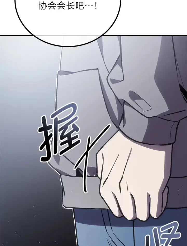 漫画《毒中之王疗愈师》14.猎人协会第79张图