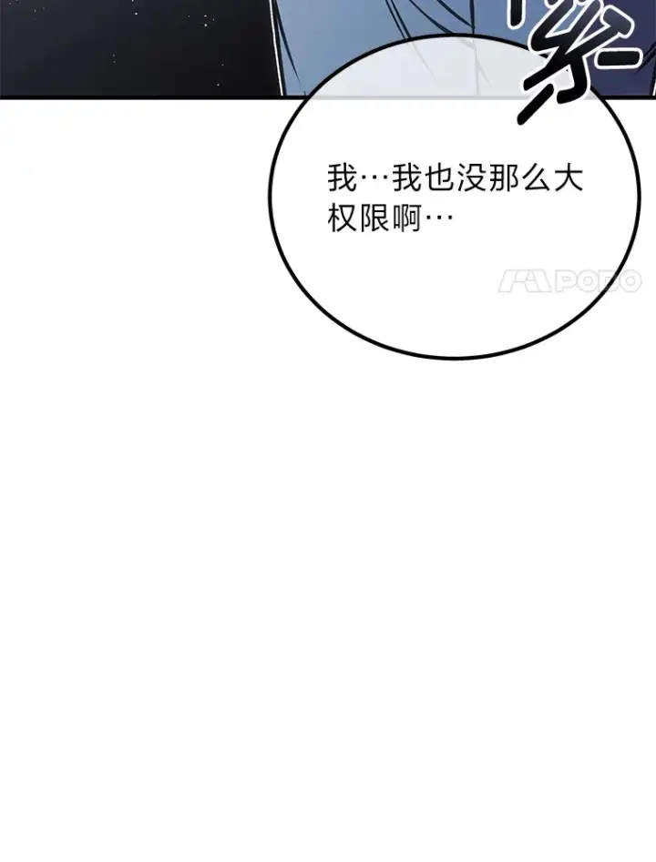 漫画《毒中之王疗愈师》14.猎人协会第80张图