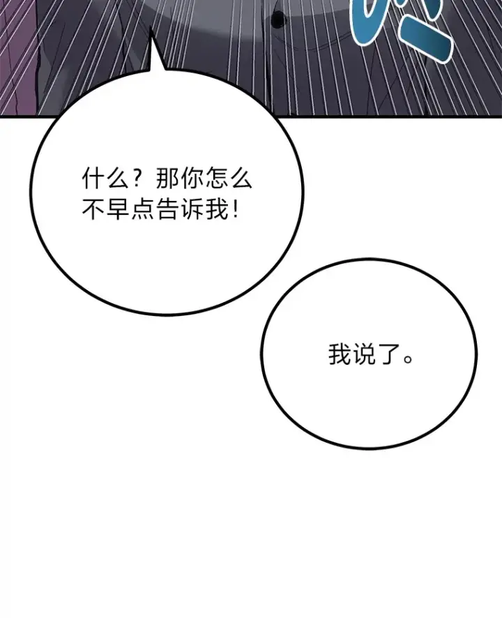 漫画《毒中之王疗愈师》14.猎人协会第9张图
