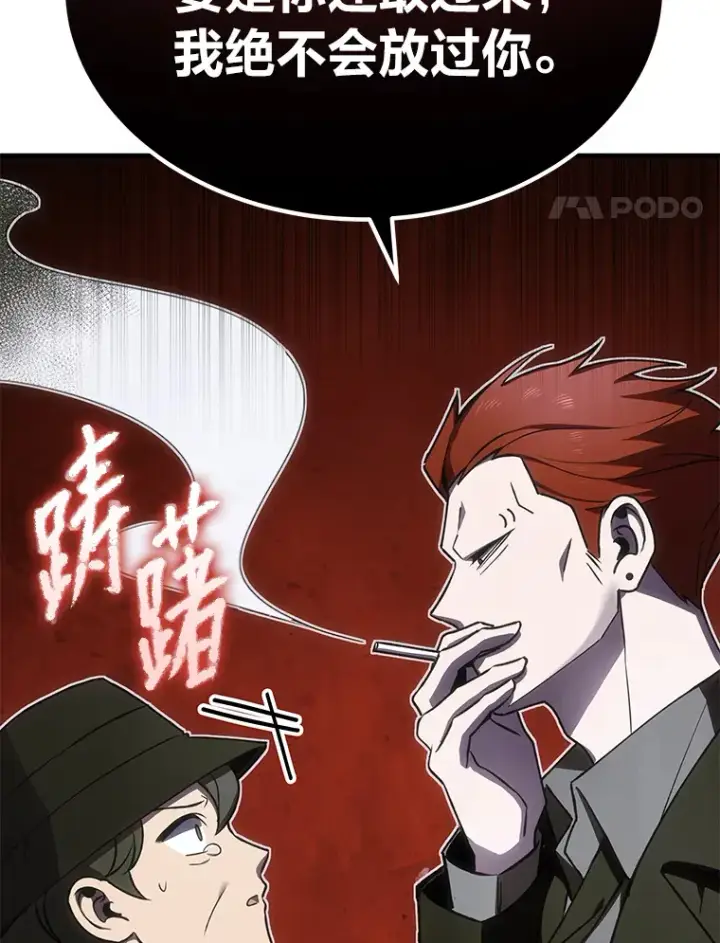 漫画《毒中之王疗愈师》14.猎人协会第97张图
