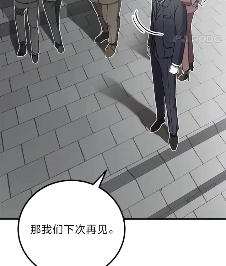 漫画《毒中之王疗愈师》15.当面抗议第104张图