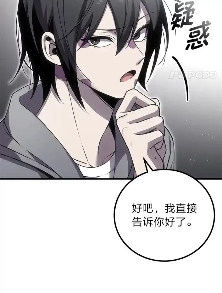 漫画《毒中之王疗愈师》15.当面抗议第111张图